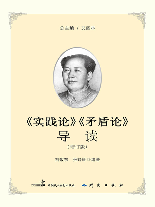 実践論矛盾論　毛沢東　国民文庫　1955年1月30日12版発行 Amazon.co.jp: 新訳 実践論・矛盾論 (国民文庫) : 毛沢東